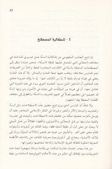 El-Hadisün-Nebevi ve Mekanetuhu fil-Fikril-İslamiyyil-Hadis - الحديث النبوي ومكانته في الفكر الإسلامي الحديث