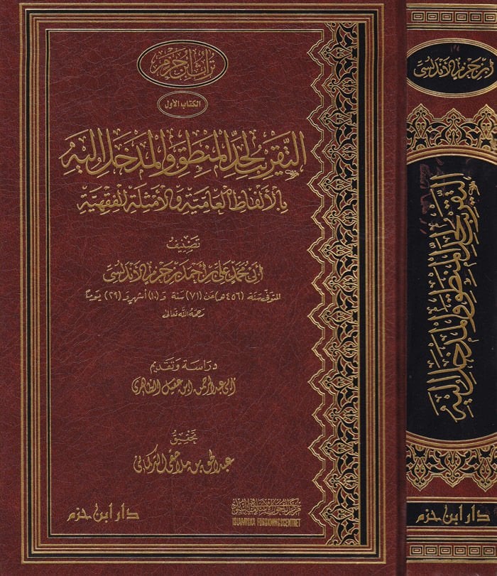Et-Takrib li-Haddil-Logic vel-Medhal ileyhi bil-Elfazil-Amiyye vel-Emsiletil-Fıkhiyye - التقريبي المتوسط والمدخل الى الألفاظ العامة والأمثلة الفقهية
