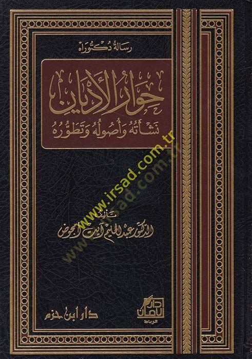 Hivarul-Edyan Neşetuhu ve Usuluhu ve Tatavvuruhu - حوار الأديان نشأته وأصوله وتطوره