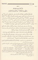 Eş-Şeria  - الشريعة