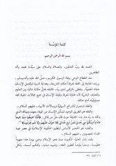 Mesalikül-Efham ila Tenkihi Şeraiil-İslam  - مسالك الإفهام إلى تنقيح شرائع الإسلام