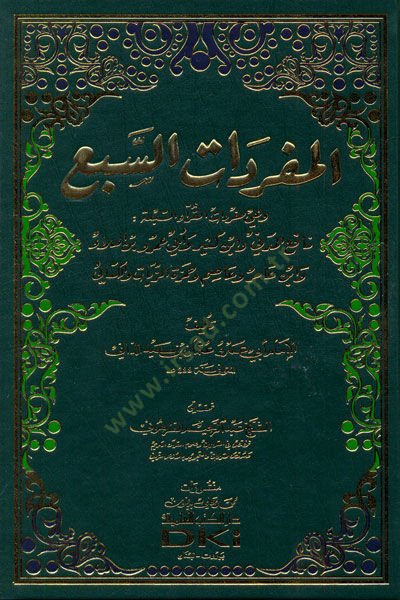 El-Müfredatüs-Seb  - المفردات السبع وهي مفردات القراء السبعة