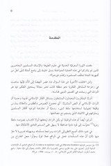 Es-Sünne beynel-Usul vet-Tarih  - السنة بين الأصول والتاريخ