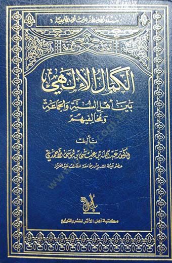 الكمال الإلهي