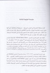 Ruhül-felsefetil-Mesihiyye  - روح الفلسفة المسيحية في العصر الوسيط