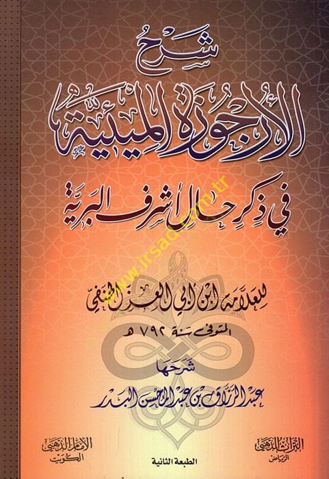 Şerhül-Ürcuzetil-Miiyye fi Zikri Hali Eşrefil-Beriyye  -  شرح الأرجوزة الميئية في ذكر حال أشرف البرية