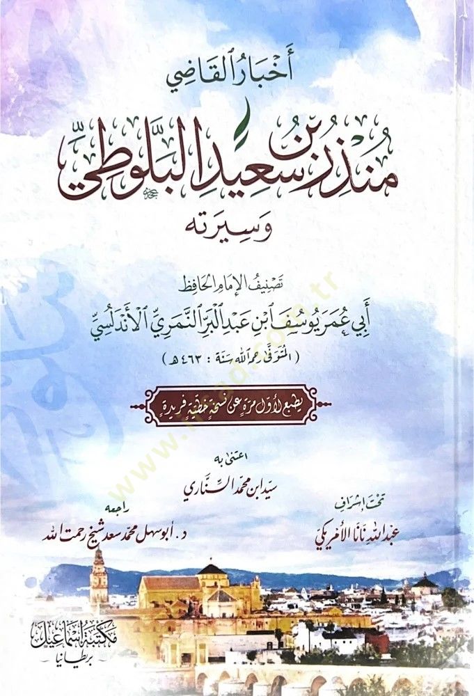 Ahbarül-Kadi Münzir b. Said el-Belleveti ve Siretuhu - أخبار القاضي منذر بن سعيد البلوطي وسيرته