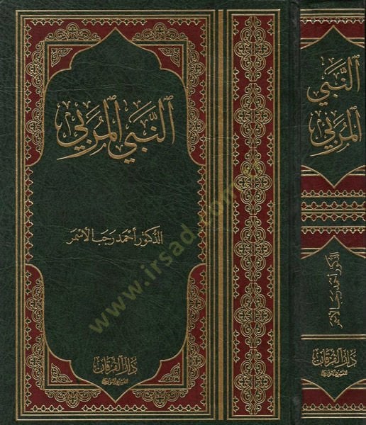 En-Nebiyyül-Mürebbi  - النبي المربي