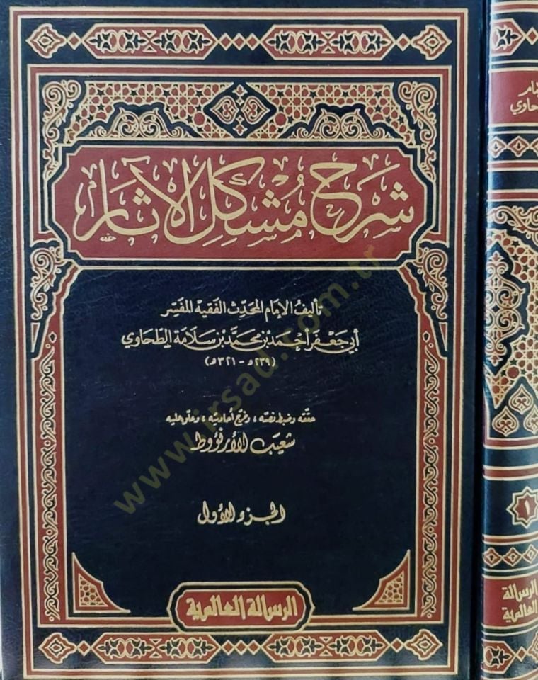 Şerhu Müşkilil-Asar - شرح تأثير الآثار