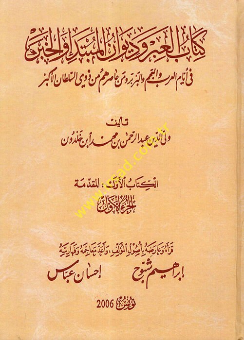 Kitabül-İber ve Divanül-Mübtede vel-Haber fi Eyyamil-Arab vel-Acem vel-Berber ve Men Asarahum min Zevis-Sultanil-Ekber - كتاب العبر وديوان المبتدأ والخبر في أيام العرب والعجم والبربر ومن عاصرهم من ذوي السلطان الأكبر