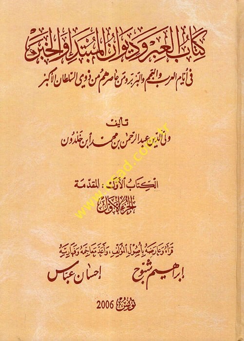 Kitabül-Iber ve Divanül-Mübtede vel-Haber fi Eyyamil-Arab vel-Acem vel-Berber ve Men Asarahum min Zevis-Sultanil-Ekber - كتاب عبر وديوان المبتدأ والخبر في أيام العرب والعجم والبر ومن عازرهم من ذوي الشهرة الأكبر