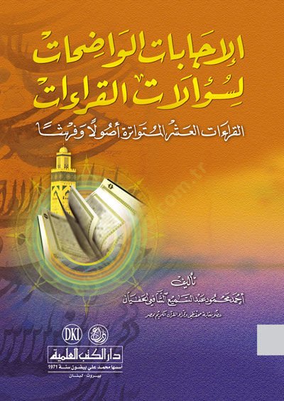 El-İcabatül-Vazıhat li Sualatil-Kıraat li Kıraatil-Aşril-Mütevatira Usulen ve Ferşen - الإجابات الواضحات لسؤالات القراءات لقراءات العشر المتواترة أصولا وفرشا