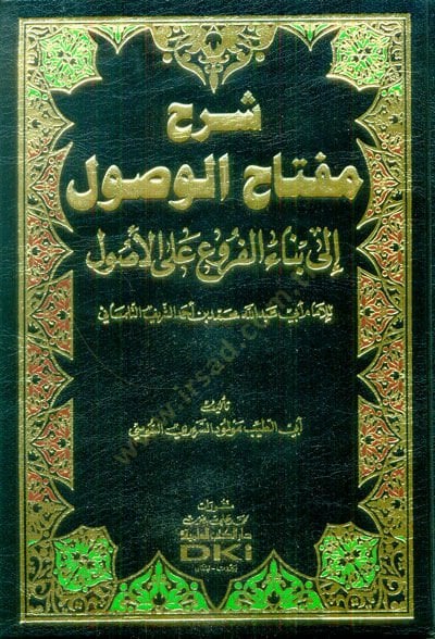 Şerhu Miftahil-Vusul ila Binail-Furui alal-Usul - شرح مفتاح الوصول الى بناء الفروع على الاصول