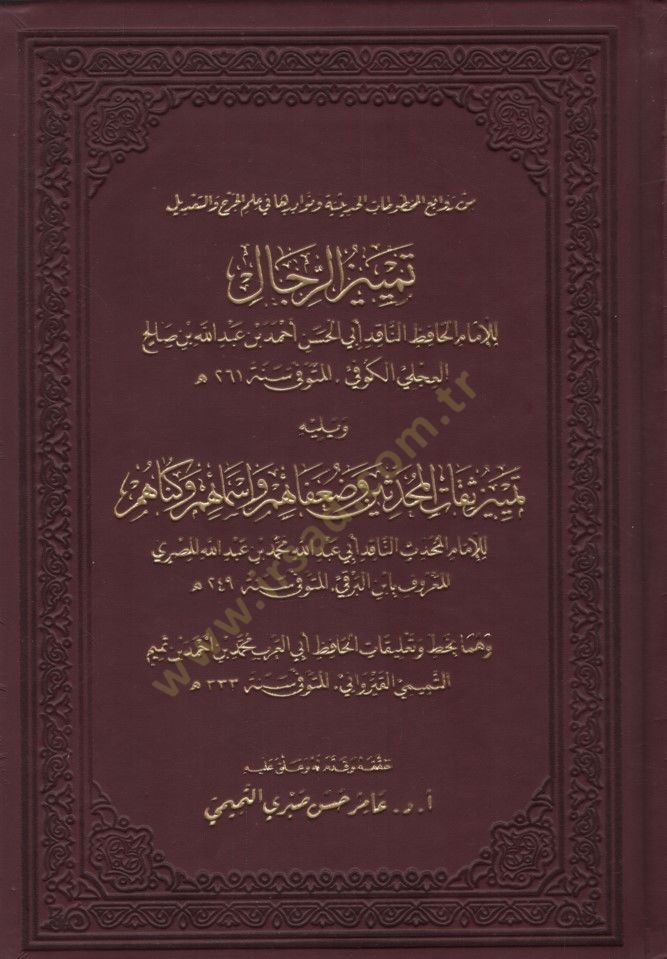 Temyizür-Rical ve Yelihi Temyizu Sikatil-Muhaddisin ve Duafaihim ve Esmaihim ve Künahum - تمييز الرجال ويليه تمييز ثقات المحدثين وضعفائهم وأسمائهم وكناهم