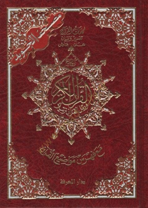Mushafüt-Tajvid Kelimatül-Quran تفسير وبيان Hamishul-Kuran Maa Fihrisu Mevadıil-Kuran على القرآن مع فهرس مواضيع القرآن