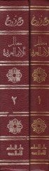 Mealimül-Edebil-Arabi fil-Asril-Hadith