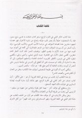 En-Nesrul-Fenni fil-Karnir-Rabi Al-Hicri - النثر الفني في القرن الرابع الهجري