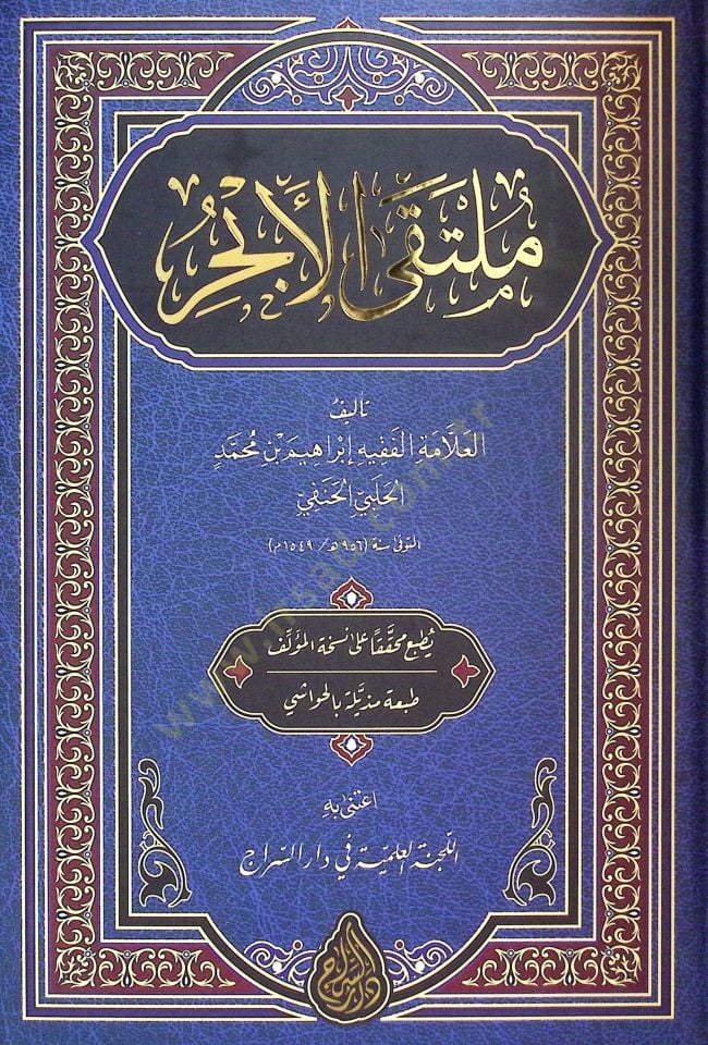 Mültekal-ebhur - ملتقى الأبحر
