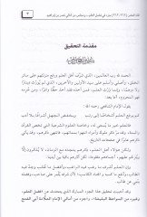 Likaul-Asril Evahir بالمسجد الحرام 262 - 263 - اللقاء العشر الأواخر بالمسجد الحرام 262-263