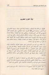 Menahicül-ISTidlal ala Mesailil-Akidetil-Islamiyye fil-Asril-Hadith Mısr Nemuzecen - مناهج الاستدلال على قضايا العقيدة الإسلامية في العصر الحديث مصر نموذجا