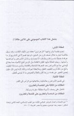 et-Tasrif li-men aceze anit-telif  - التصريف لمن عجز عن التأليف