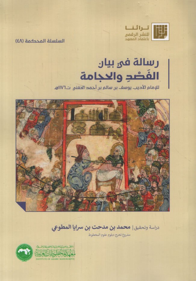 Risale fi Beyanil-Fasd wal-Hicame - رسالة في بيان الفصد والحجامة
