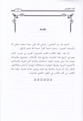 Kitabut-Tahriş  - كتاب التحريش