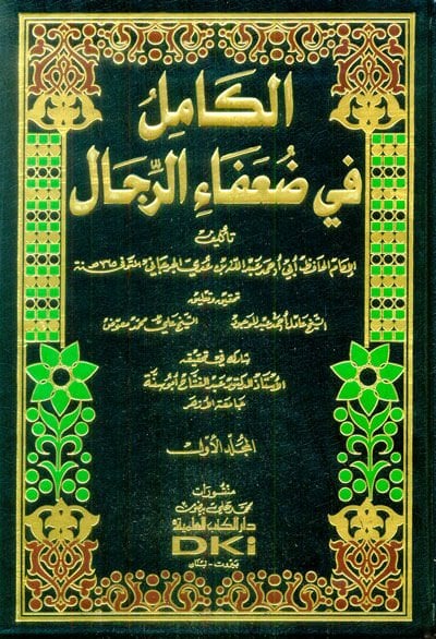 الكامل في دوافير ريكال - الكامل في ضعف الرجال