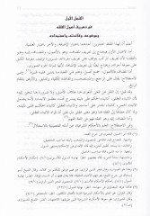 İrşadül-Fuhul ila Tahkikil-Hak min İlmil-Usul - إرشاد الفحول الى تحقيق الحق من علم الأصول