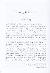 Mefatihül-Cinan fi Şerhi  Şiratil-İslam - مفاتيح الجنان في شرح شرعة الإسلام