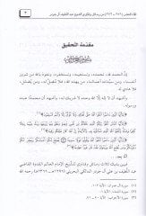 Likaül-Aşril Evahir bil-Mescidil-Haram 271-272-273  -  لقاء العشر الأواخر بالمسجد الحرام 271-272-273
