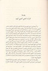 دراسات في تأريخ العلوم العربية والفلسفة