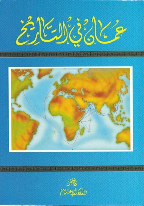 Amman fit-Tarih  - عمان في التاريخ