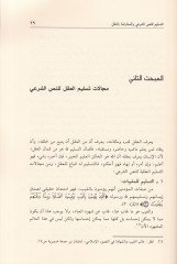 Et-Teslim lin-Nassil-Şiri vel-Muaridatül-Fikriyyetil-Muasıra fil-Asril-Hadith Egypt Nemuzecen - نسخ للنص الشرعي والمعارضات الحديثة في العصر الحديث مصر نموذجا