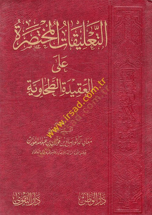 et-Talikatül-muhtasara ala Metnil-Akidetit-Tahaviyye  - التعليقات المختصرة على متن العقيدة الطحاوية