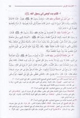 Et-Tecridüs-Sarih li-Ehadisil-Camiis-Sahih - التجريد الصريح لأحاديث الجامع الصحيح مختصر صحيح البخاري