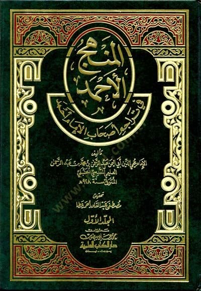 المنقول-أحمد في تراجمي أشبيل-الإمام أحمد