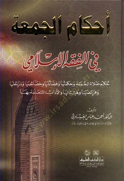 Ahkamül-Cuma fil-Fıkhil-İslami  - أحكام الجمعة في الفقه الإسلامي