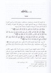 Fıkhül-İmam El-Hasan b. Salih b. Hay Dirase Fıkhiyye Mukarene - فقه الإمام الحسن بن صالح بن حي دراسة فقهية مقارنة