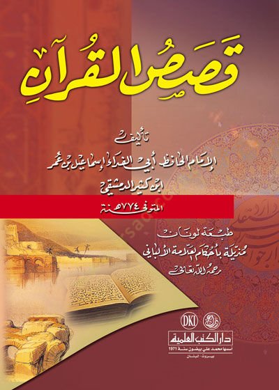 Kısasül-Enbiya  - قصص الأنبياء بأحكام العلامة الشيخ محمد ناصرالدين الألباني رحمه الله