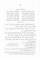 Şerhu Manzume Elkabil-Hadis  - شرح منظومة ألقاب الحديث