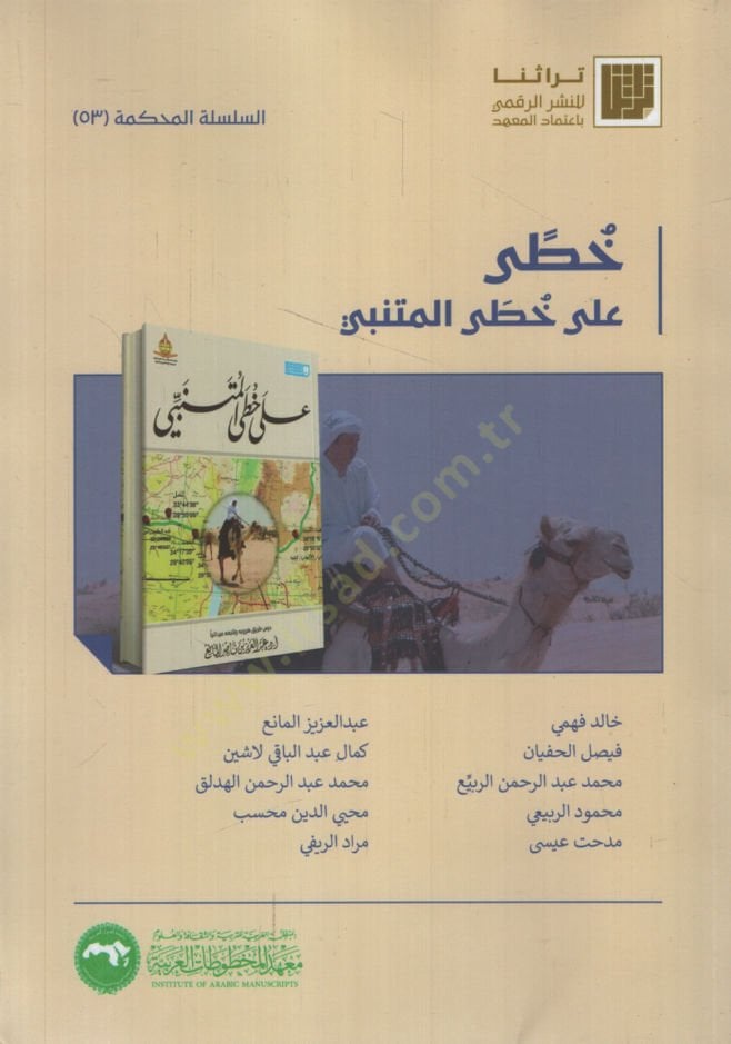 حتي على حتي المتنبي - خطى على خطى المتنبي