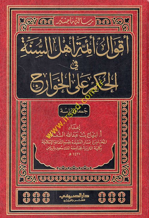 Akvalu Eimmeti Ahlis-Sunnah fi Ahkamu alel-Havaric