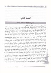 Rıhle maan-Nukuşil-Kitabiyyetil-İslamiyye fi Biladil-Bengal: Dirase Tarihiyye Hadariyye  - رحلة مع النقوش الكتابية الإسلامية في بلاد البنغال