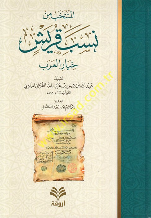 el-Müntehab min Nesebi Kureyş Hıyaril-Arab  - المنتخب من نسب قريش خيار العرب