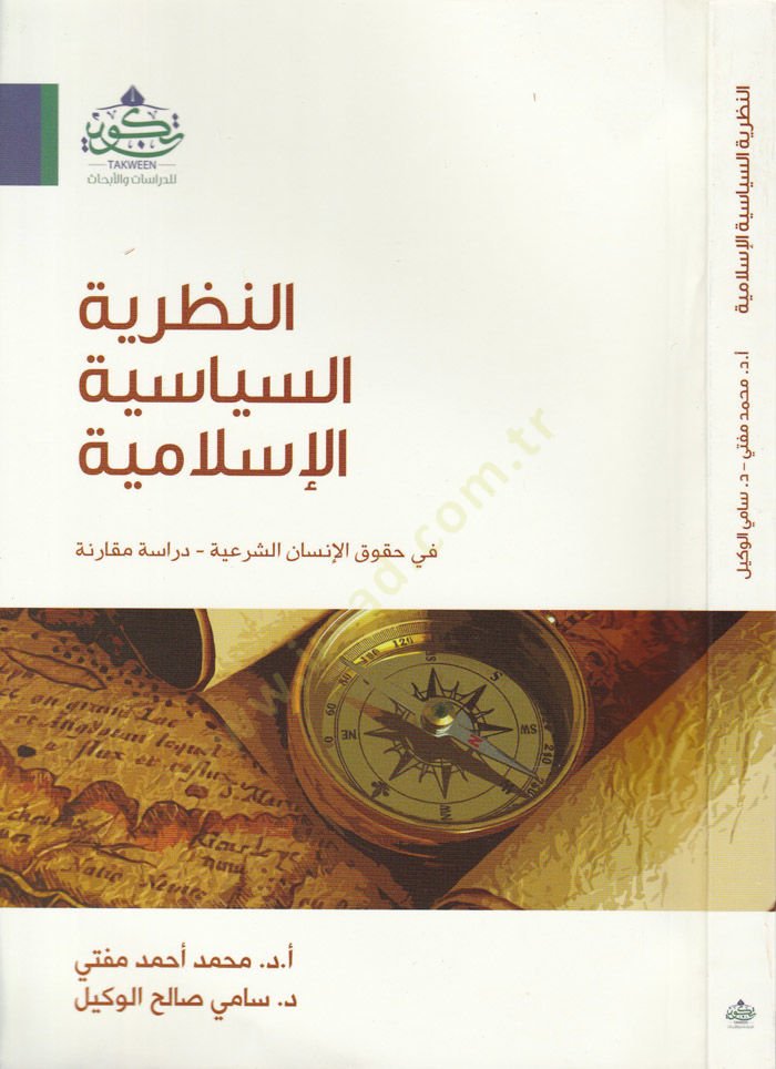 En-Nazariyyetüs-Siyasiyye fil-İslam fi Hukukil-İnsaniş-Şeriyye - Dirase Mukarene - النظرية السياسية في الإسلامية في حقوق الإنسان الشرعية - دراسة مقارنة