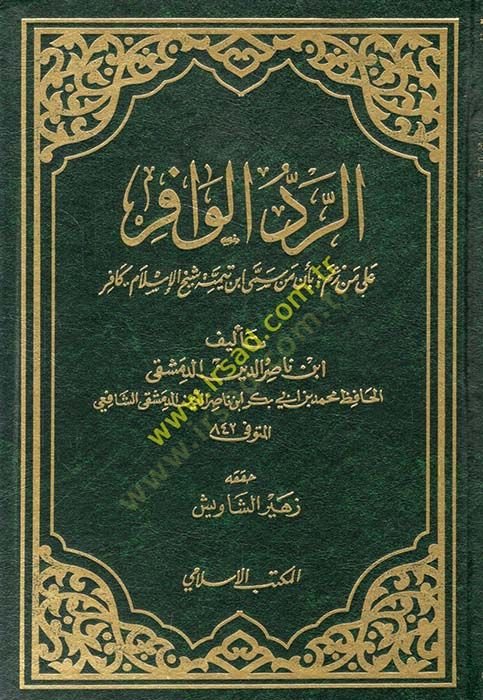 Er-Reddül-Vafir  - الرد الوافر على من زعم بأن من سمى ابن تيمية شيخ الإسلام كافر