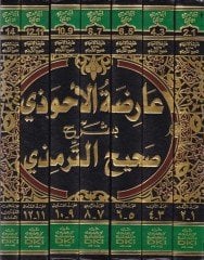 Arizatül-Ahvezi bi-Şerhi Sahihit-Tirmizi - عارضة الأحوذي بشرح صحيح الترمذي