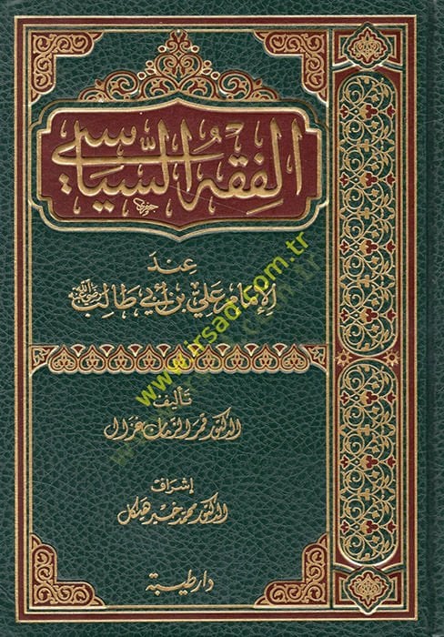 الفقه -سياسي في الإمام علي ب. ابي طالب