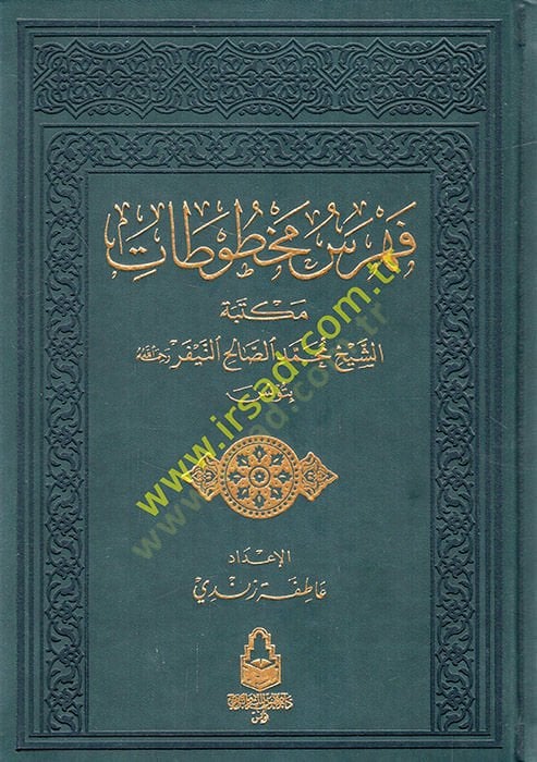 Fihrisu mahtutati Mektebetiş-Şeyh Muhammed es-Salih en-Neyfer bi-Tunis  - فهرس مخطوطات مكتبة الشيخ محمد الصالح النيفر رحمه الله بتونس